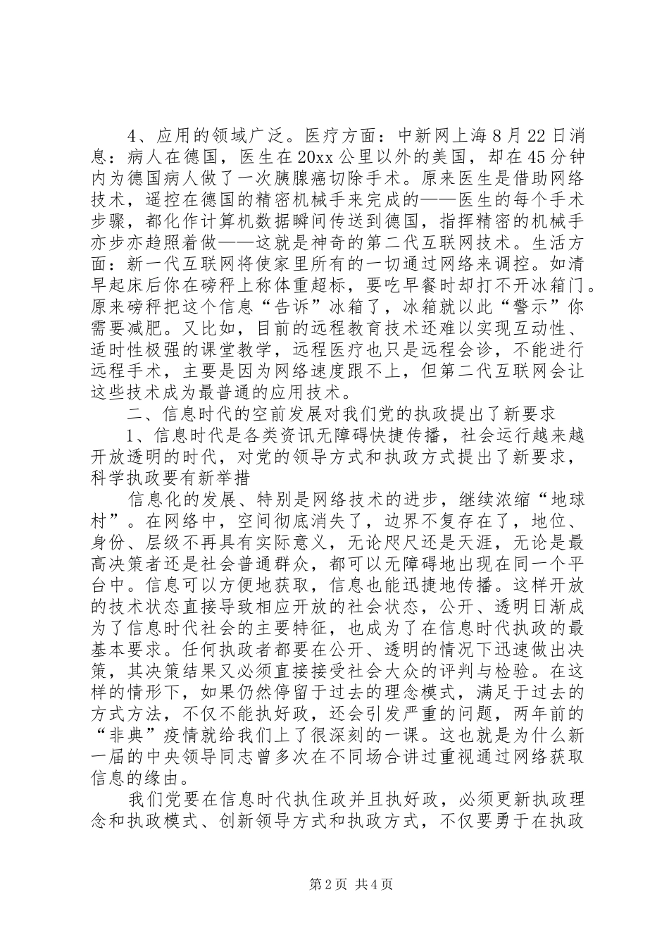 信息时代对执政能力建设的新要求 _第2页
