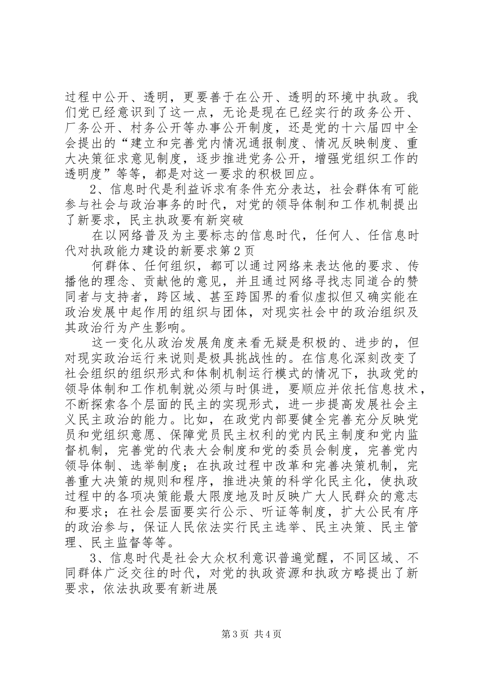 信息时代对执政能力建设的新要求 _第3页
