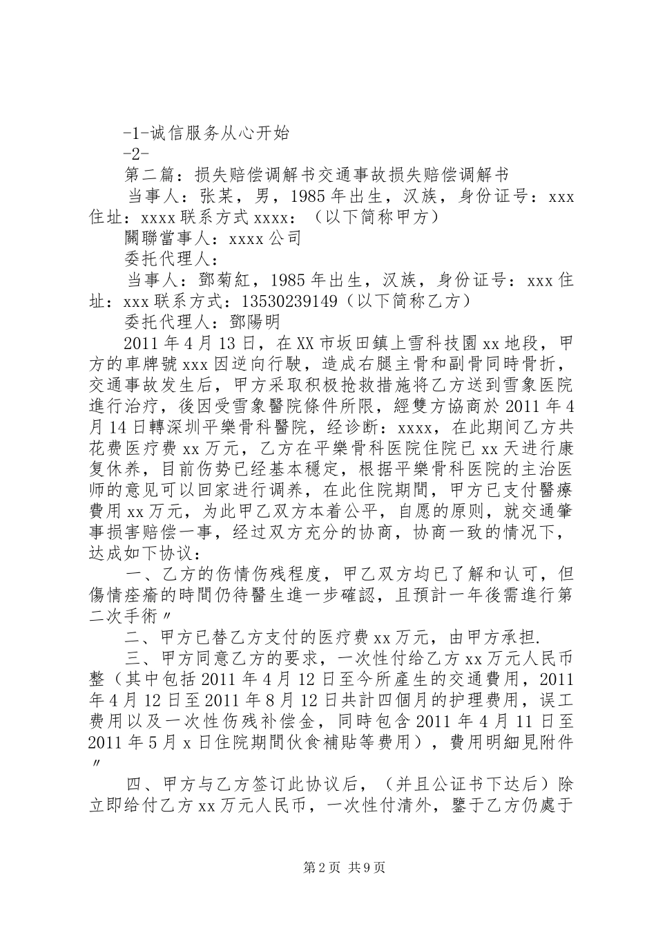 商品损失赔偿规章制度_第2页