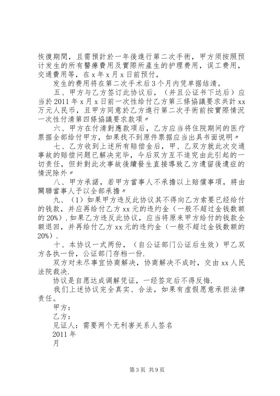 商品损失赔偿规章制度_第3页