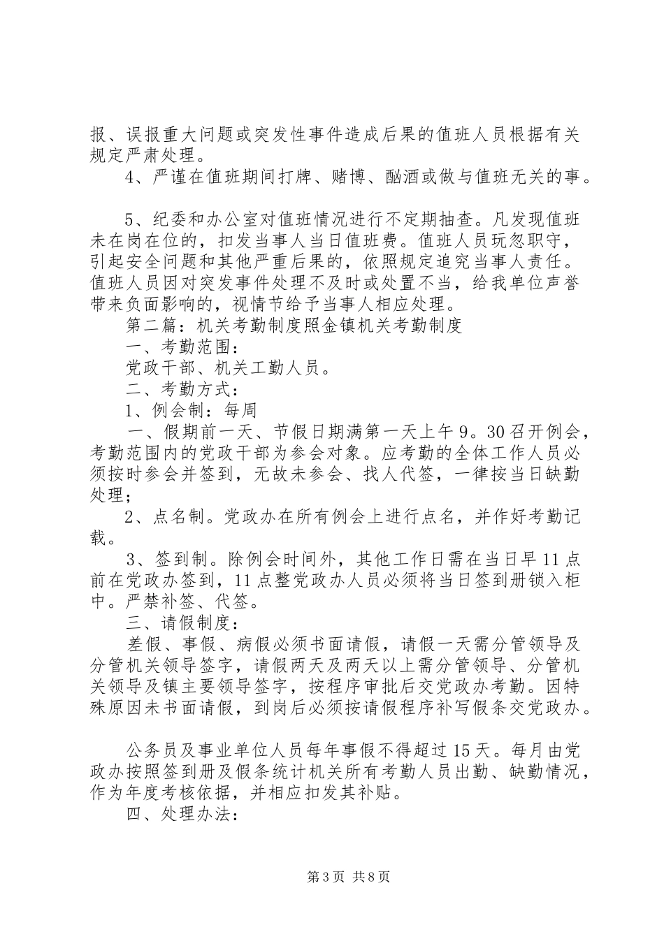 岩溪镇机关考勤规章制度_第3页