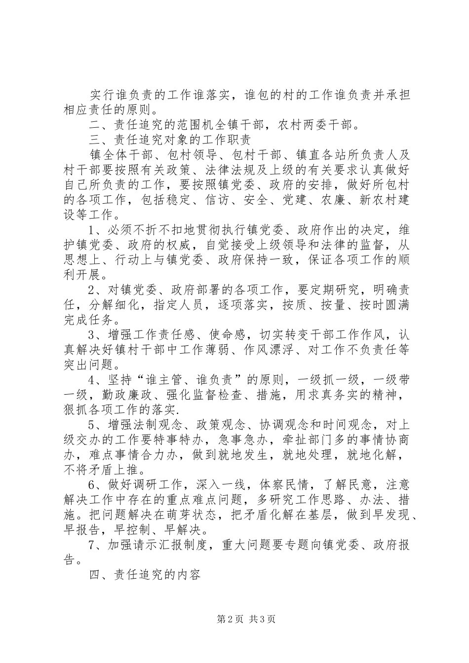 关于责任追究规章制度的思考 _第2页