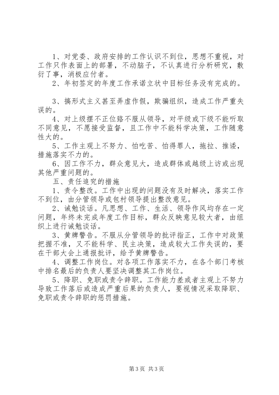 关于责任追究规章制度的思考 _第3页