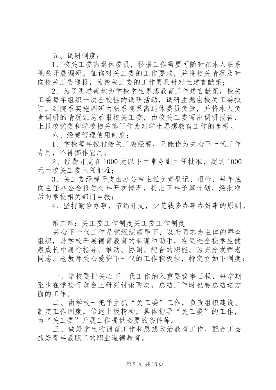 关工委工作规章制度_第2页