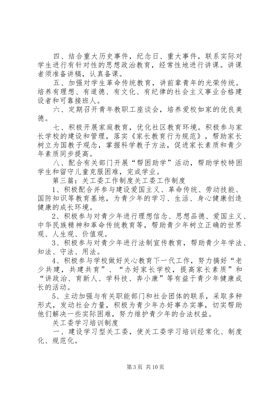关工委工作规章制度_第3页
