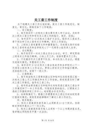 关工委工作规章制度
