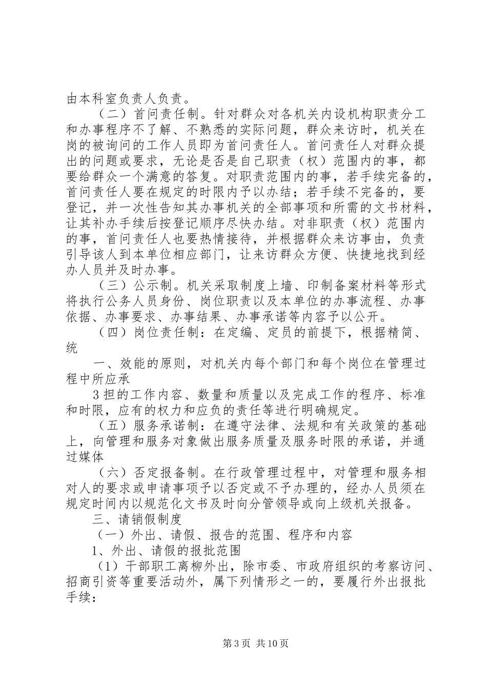 机关日常工作管理规章制度_第3页