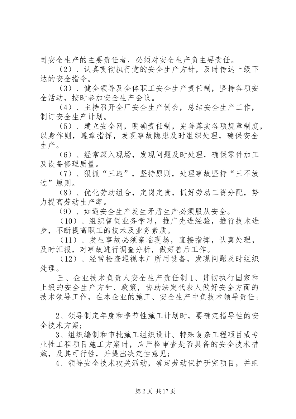 安全生产责任规章制度范本企业安全生产责任制样板_第2页