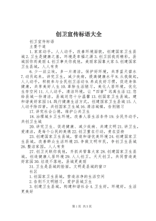 创卫宣传标语