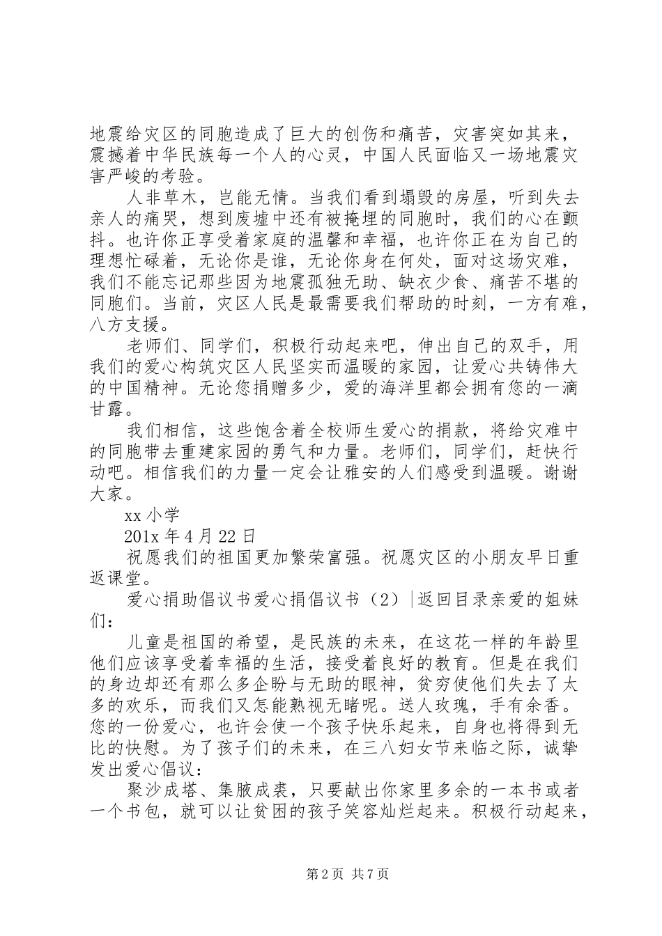 爱心捐倡议书范文4篇_第2页