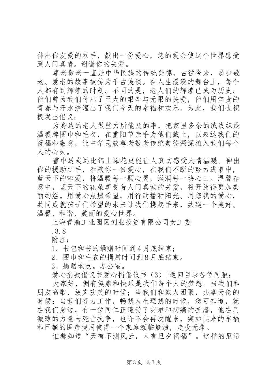 爱心捐倡议书范文4篇_第3页