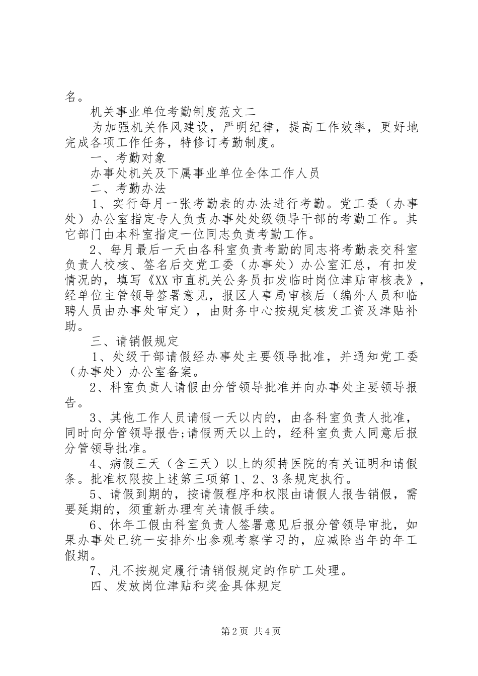 机关事业单位考勤规章制度 _第2页