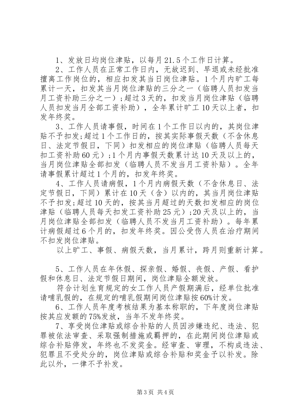 机关事业单位考勤规章制度 _第3页