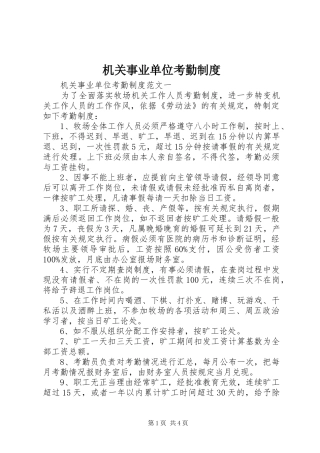 机关事业单位考勤规章制度 
