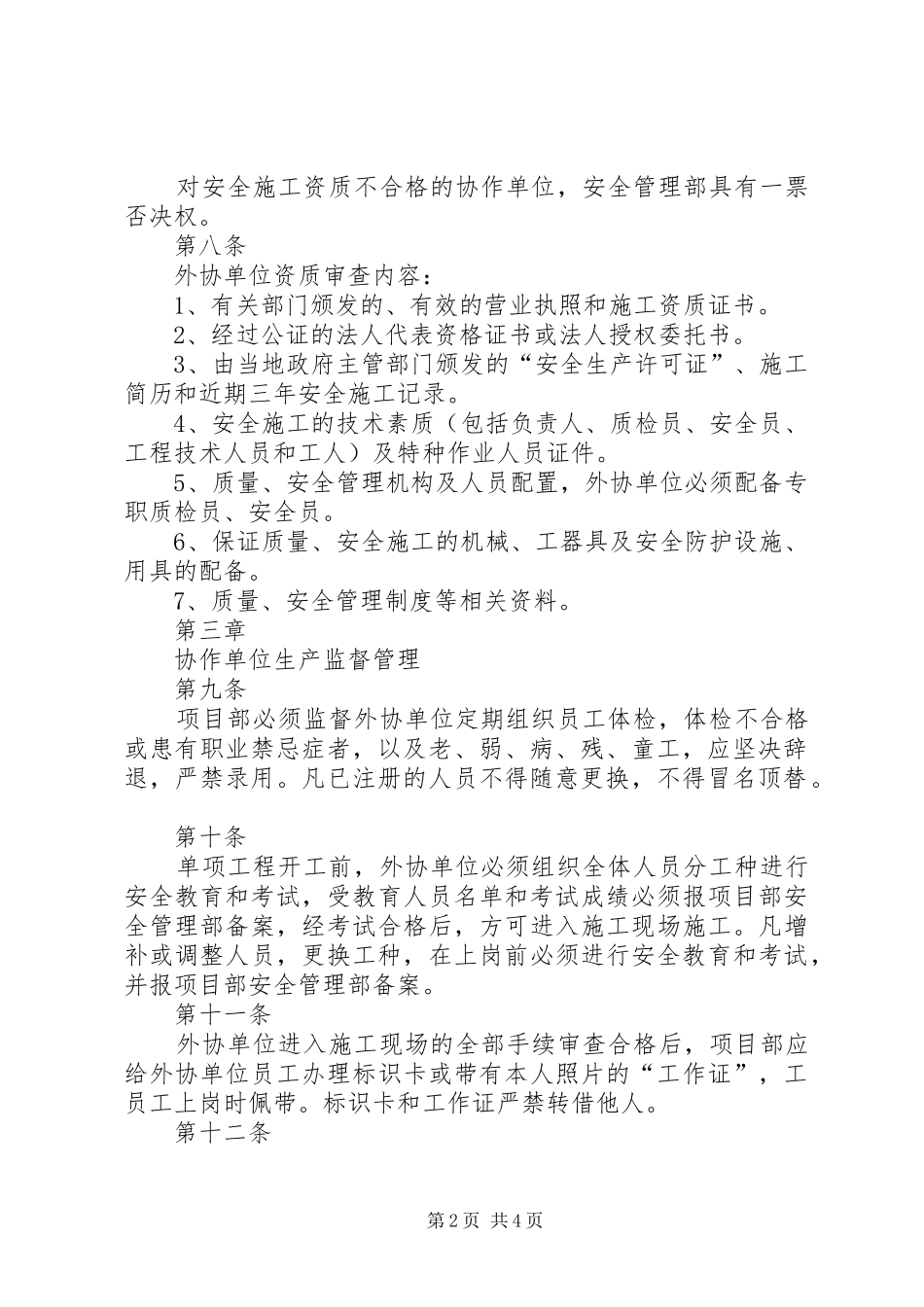 外协人员安全管理规章制度 _第2页
