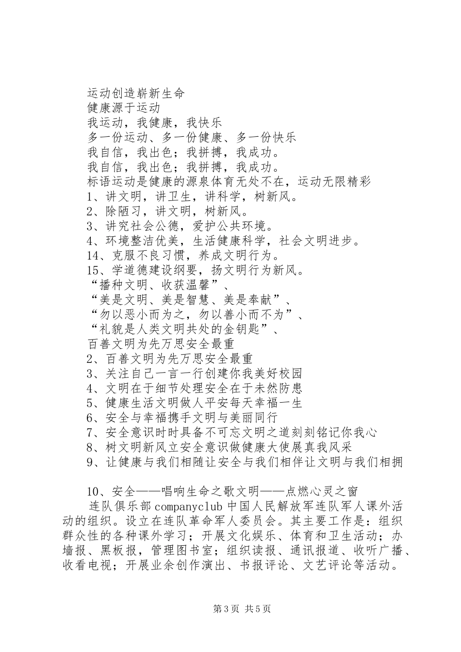 学校图书馆(室)标语集锦_第3页