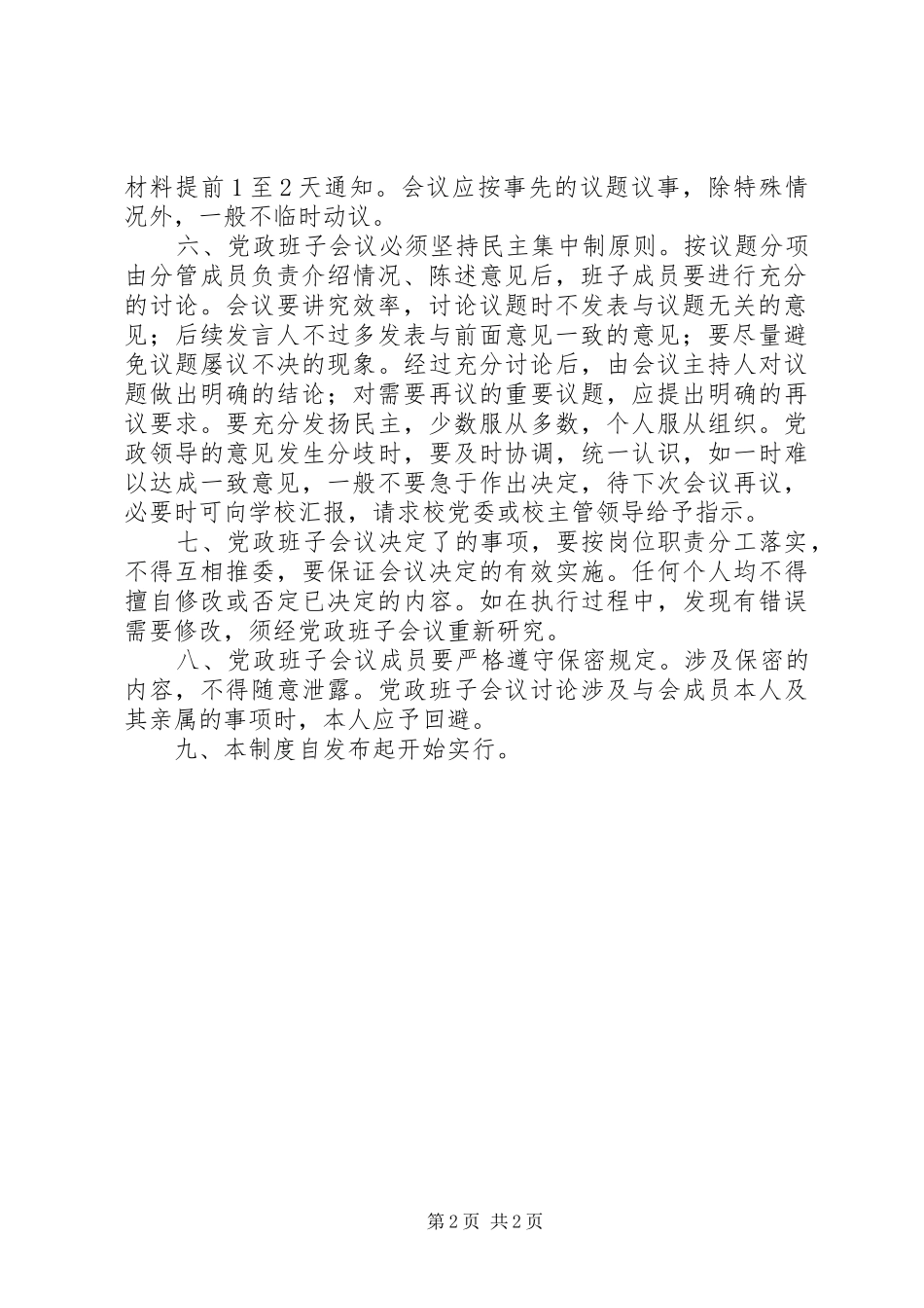 学院党政班子会议规章制度_第2页