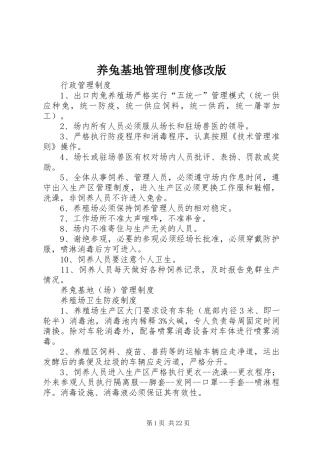 养兔基地管理规章制度修改版