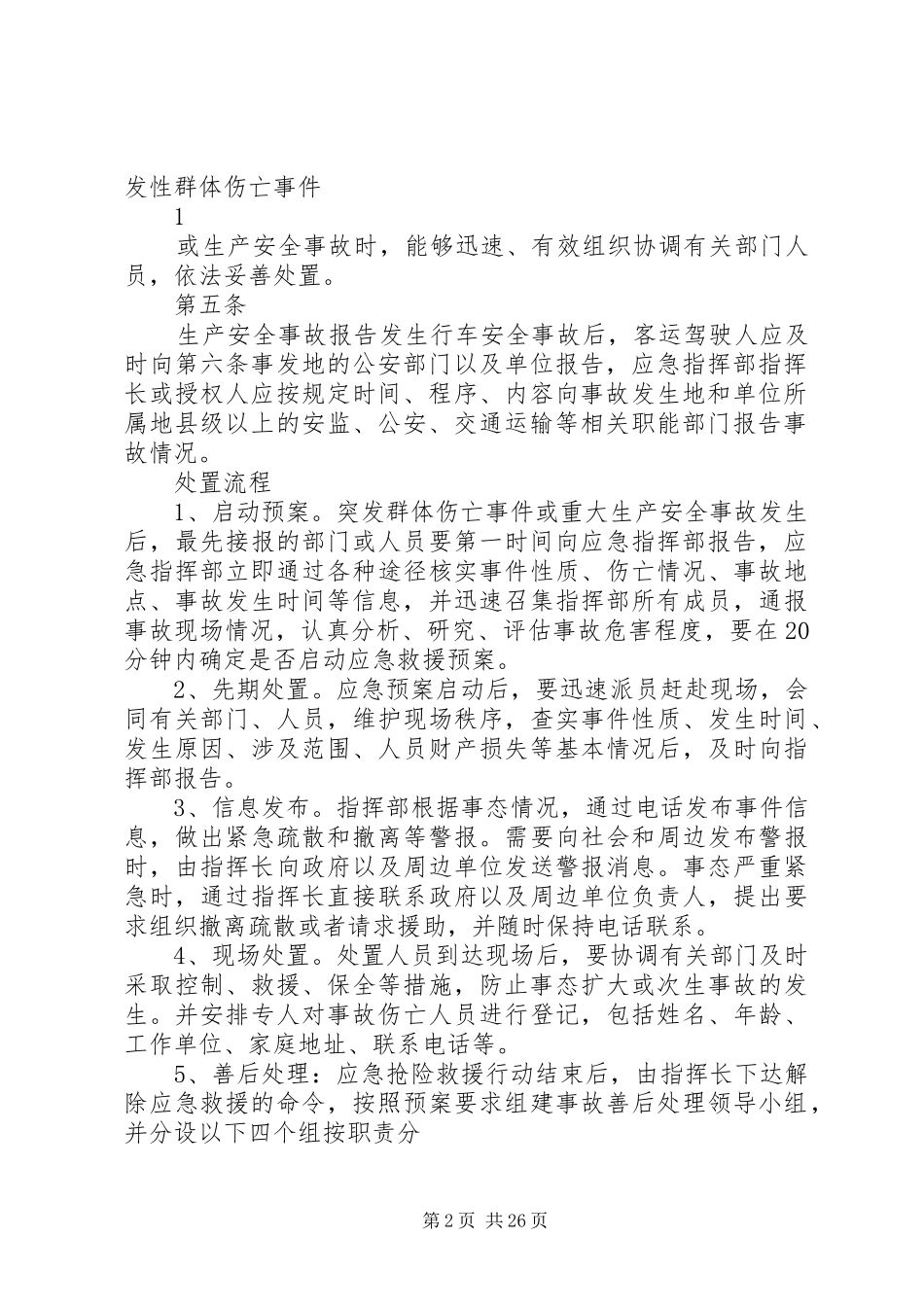 道路旅客运输企业安全生产事故应急处置规章制度[五篇]_第2页