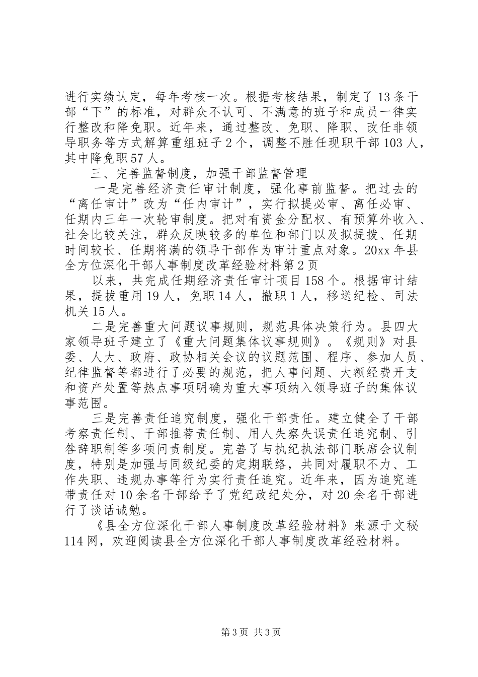 县全方位深化干部人事规章制度改革经验材料_第3页