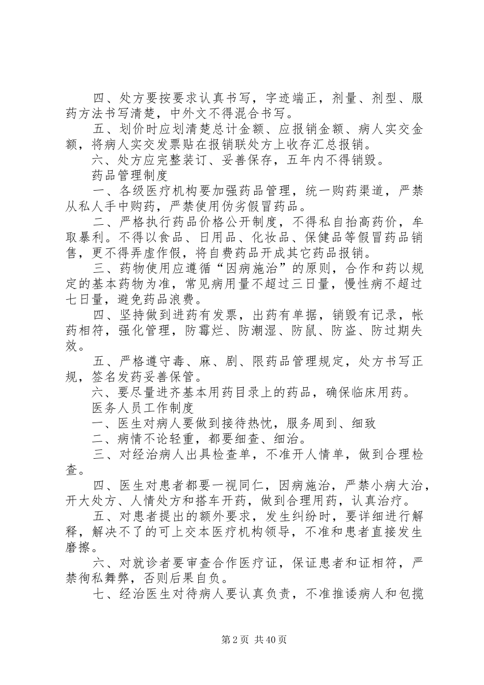新农合管理规章制度 (2)_第2页