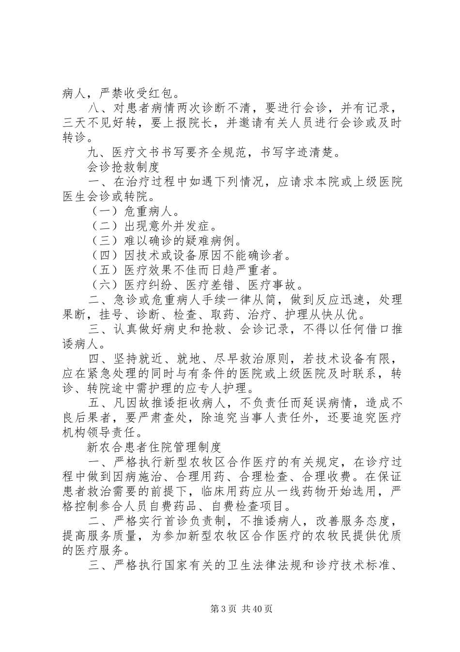 新农合管理规章制度 (2)_第3页