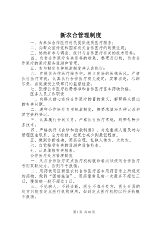 新农合管理规章制度 (2)