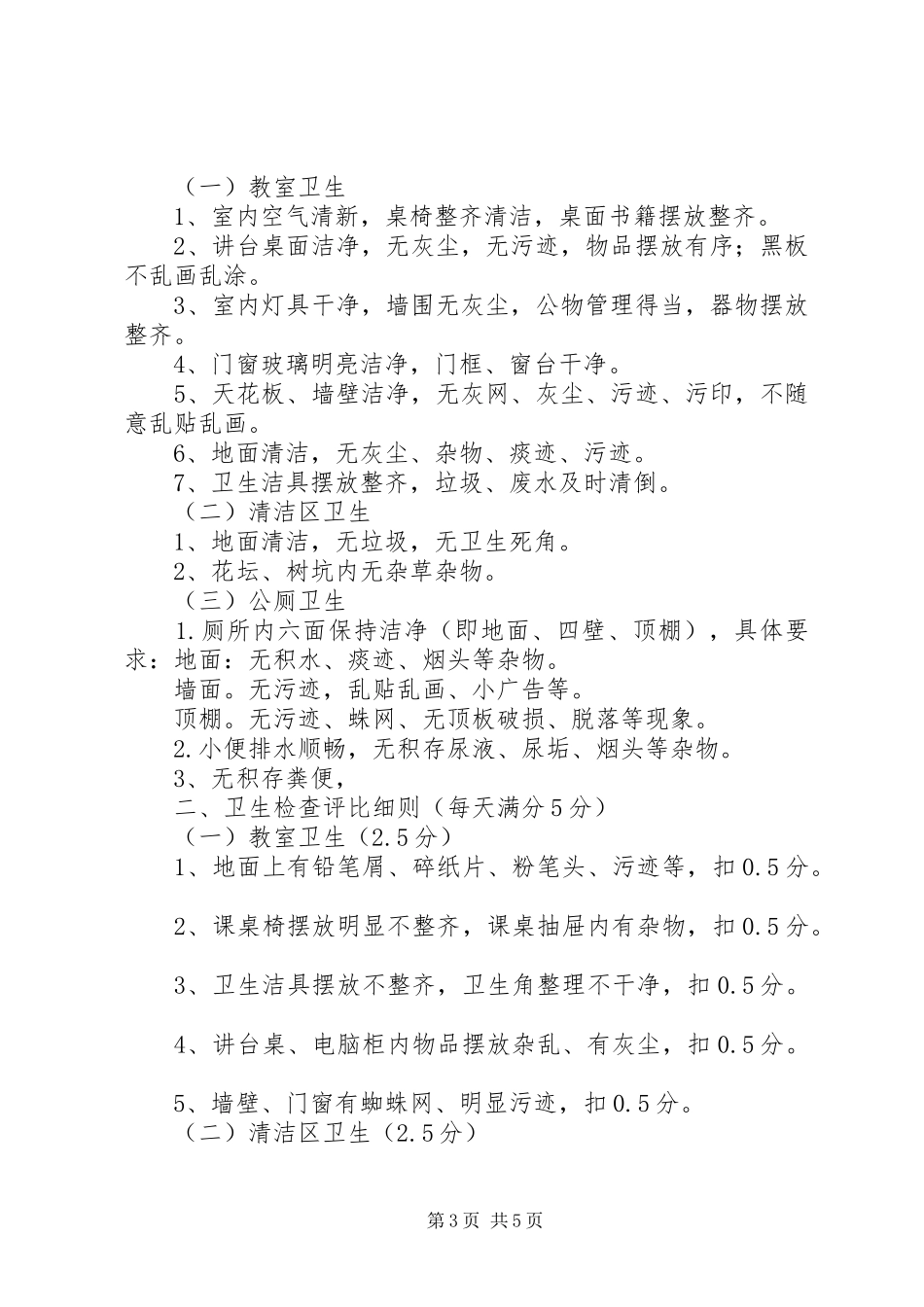 检查评比工作规章制度_第3页