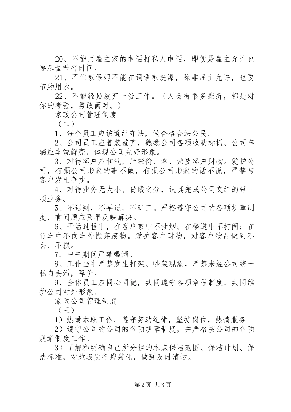 家政公司管理规章制度_第2页