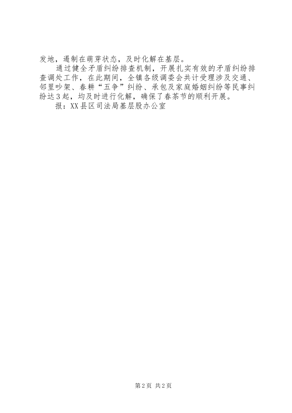 03.25人民调解宣传标语大全(3)_第2页