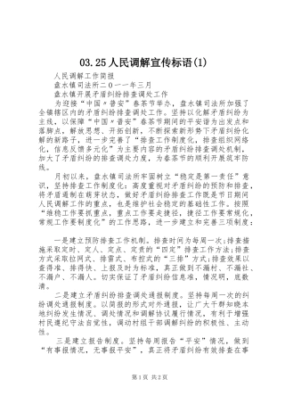 03.25人民调解宣传标语大全(3)