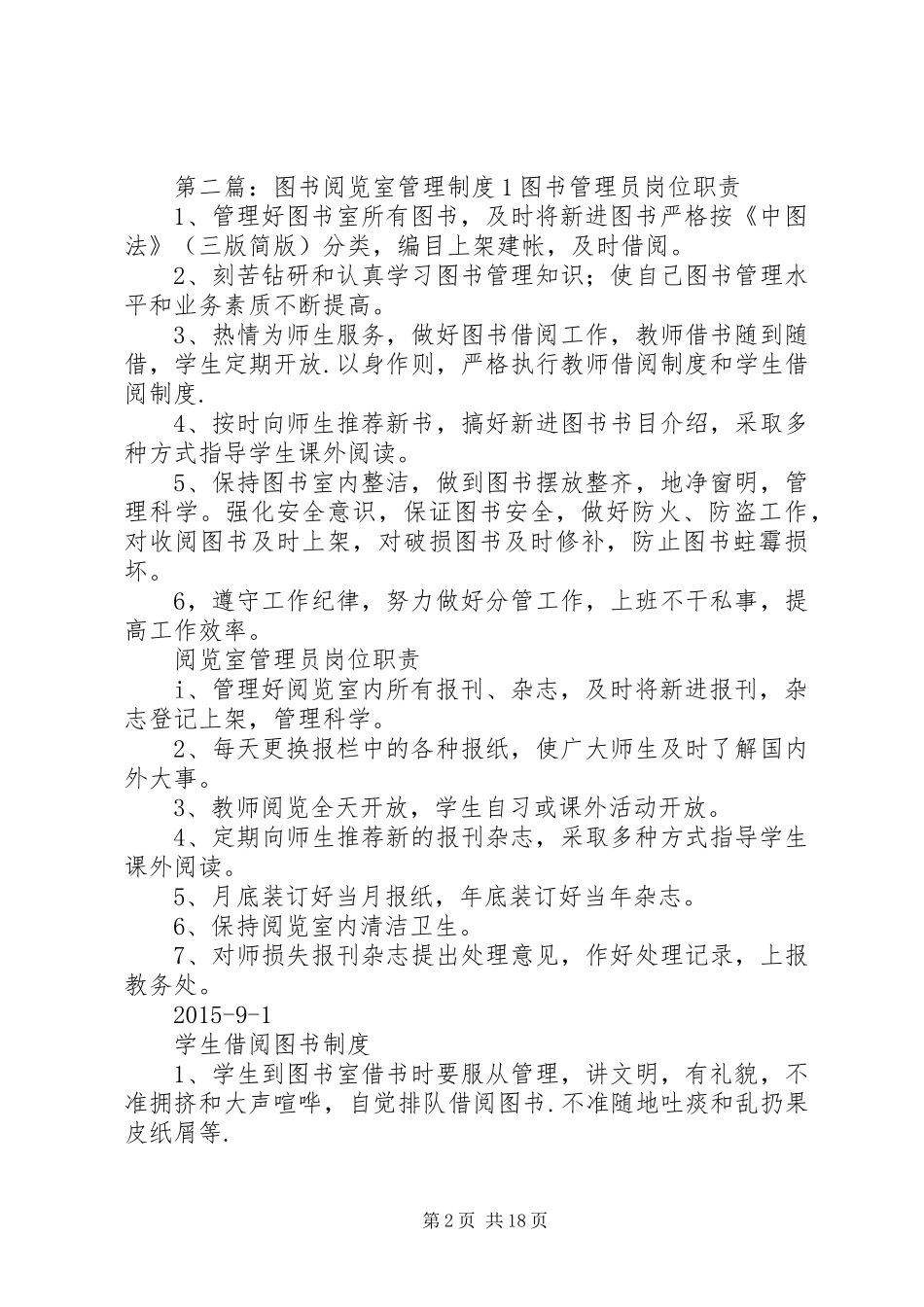图书阅览室管理规章制度1 (2)_第2页
