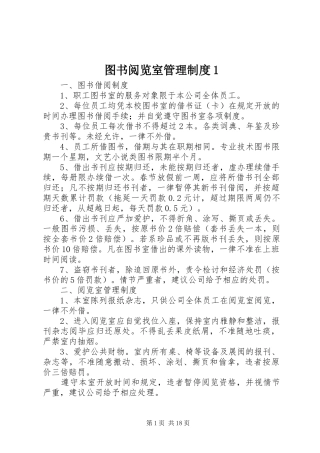 图书阅览室管理规章制度1 (2)