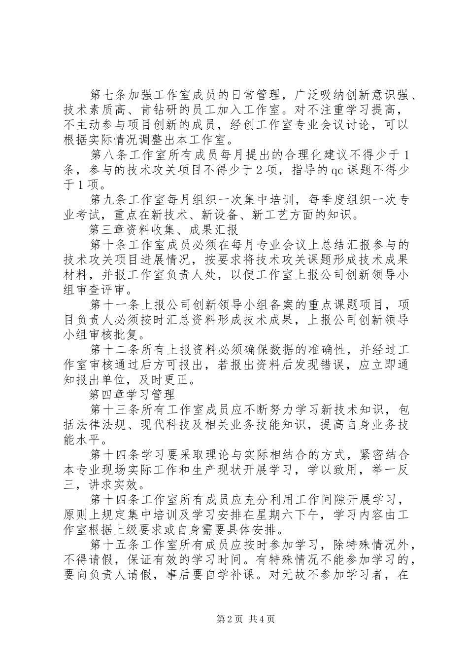工作室管理规章制度_第2页