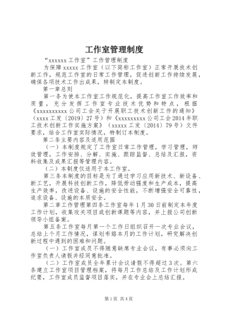 工作室管理规章制度