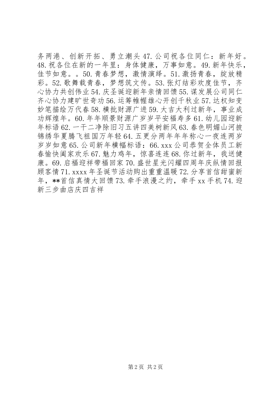 20XX年公司喜迎元旦节活动宣传标语集锦_第2页