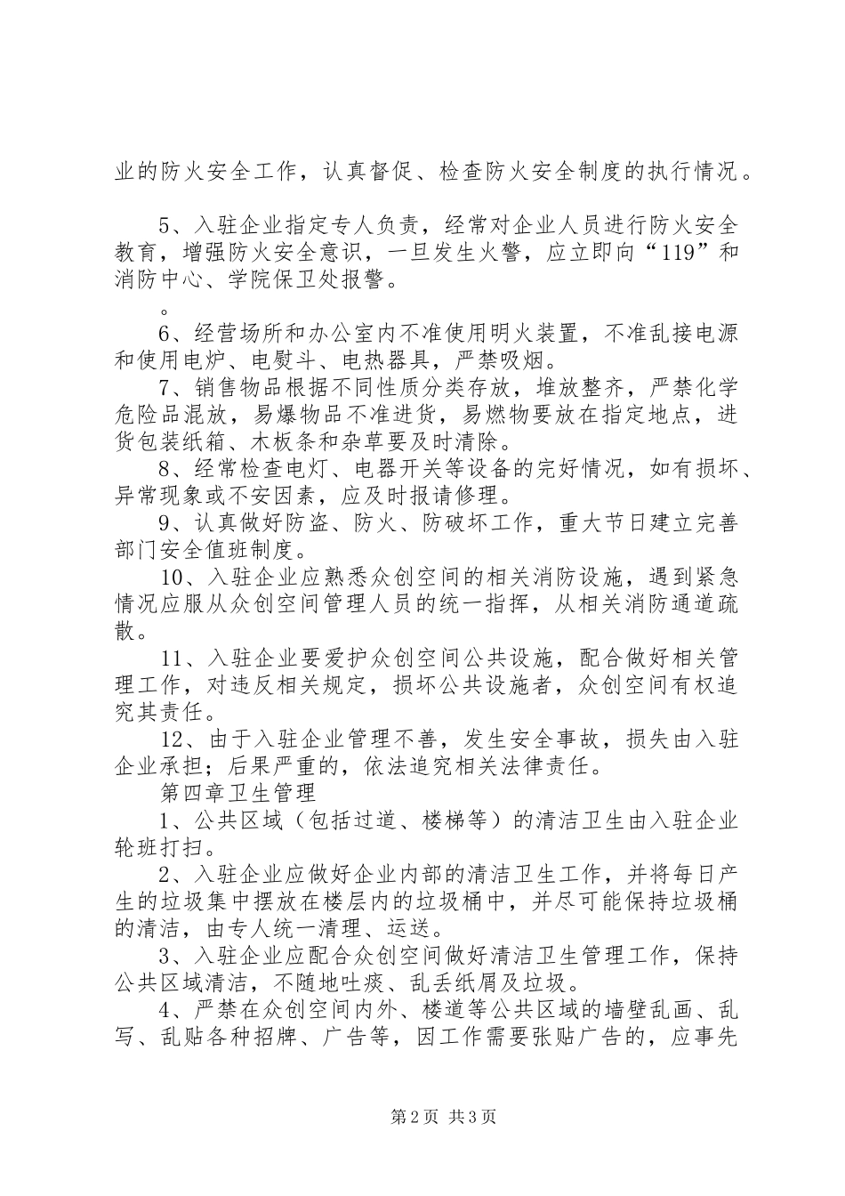 众创空间管理规章制度 _第2页