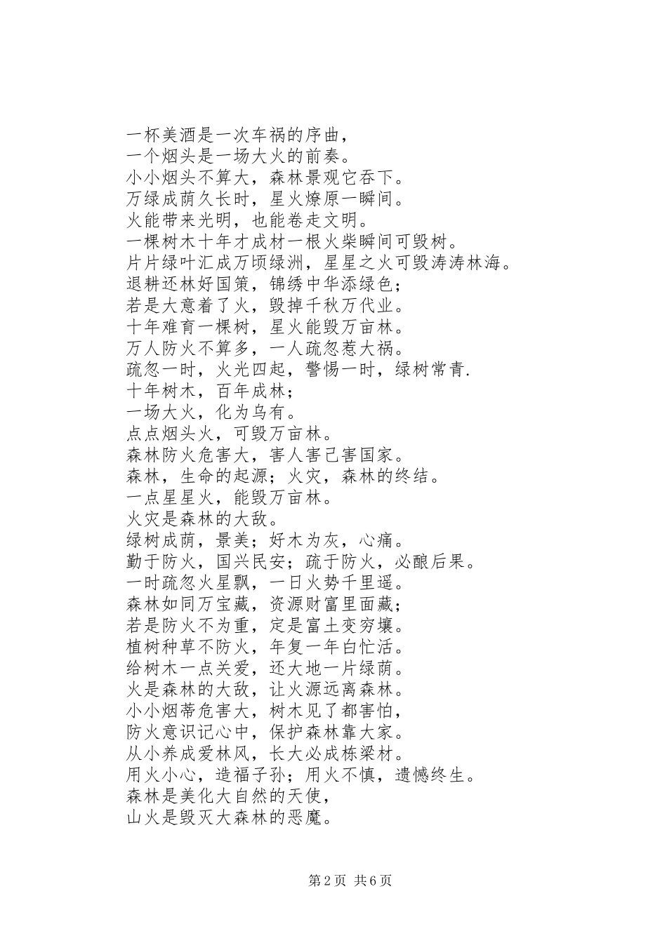 森林防火宣传标语_第2页