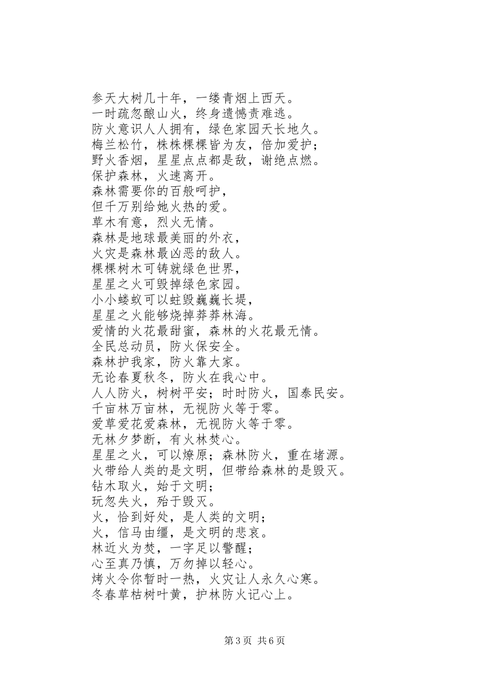 森林防火宣传标语_第3页
