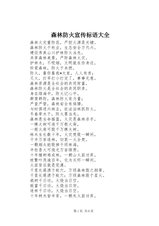 森林防火宣传标语
