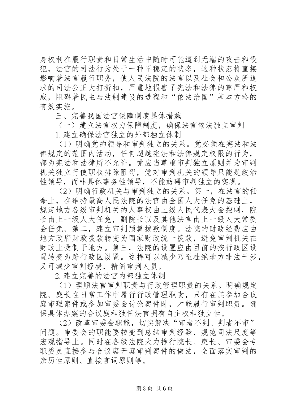 深究我国法官保障规章制度_第3页