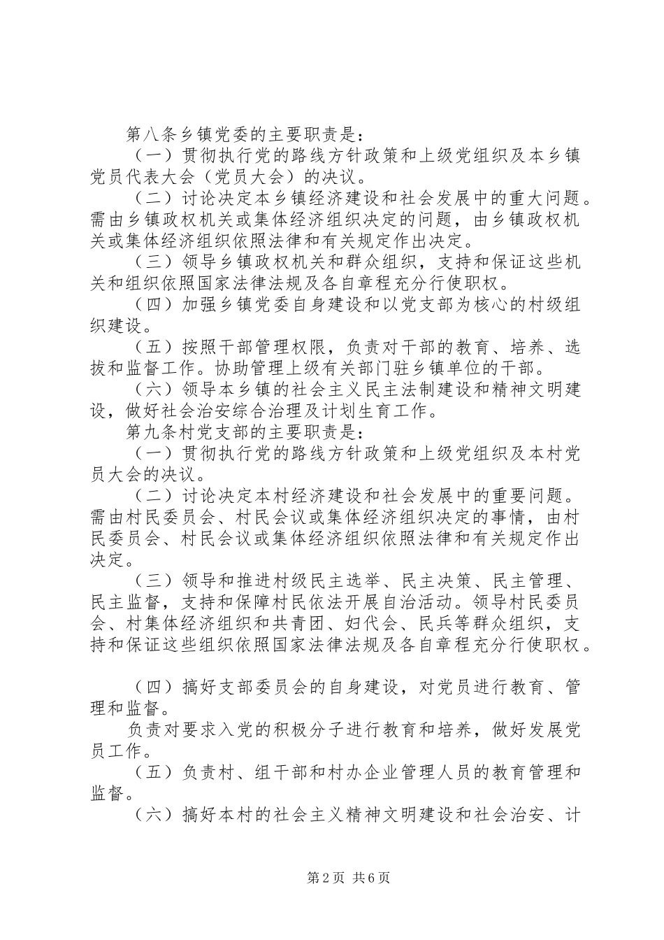 农村基层组织规章制度_第2页