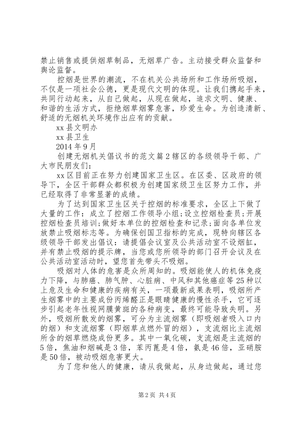 创建无烟机关倡议书的范文_第2页