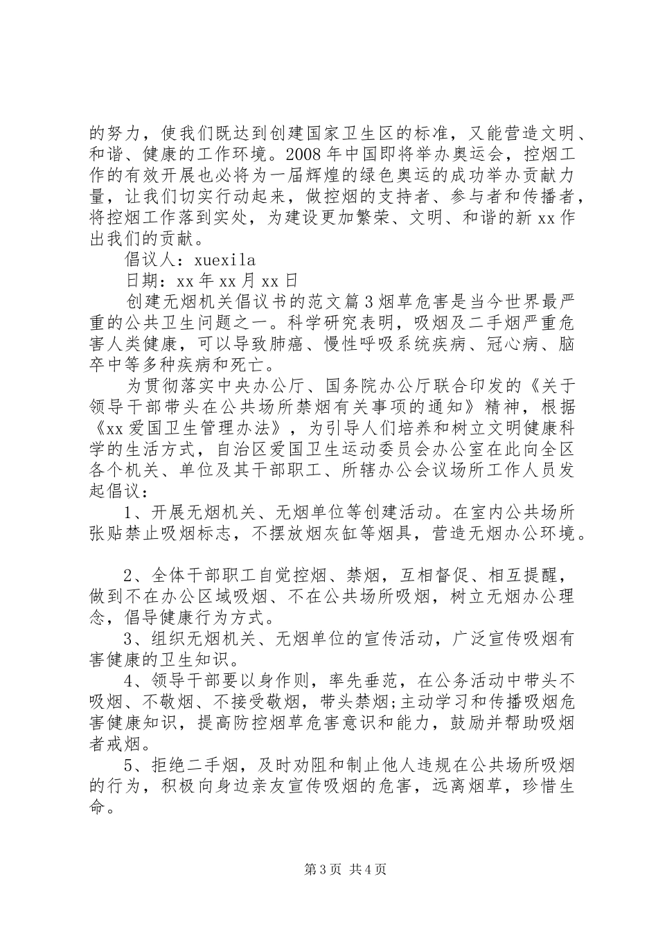 创建无烟机关倡议书的范文_第3页