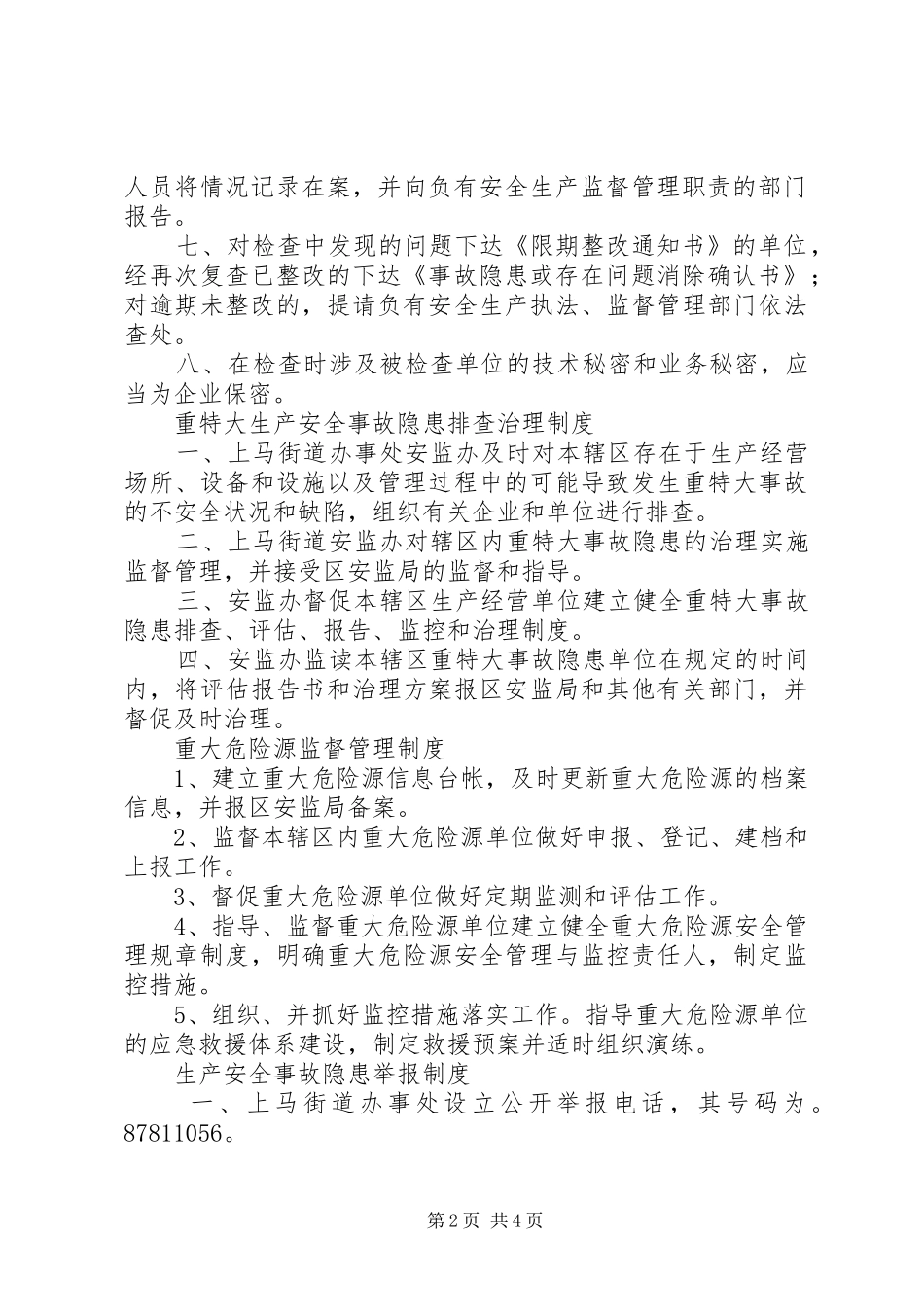 安全生产工作例会规章制度 _第2页