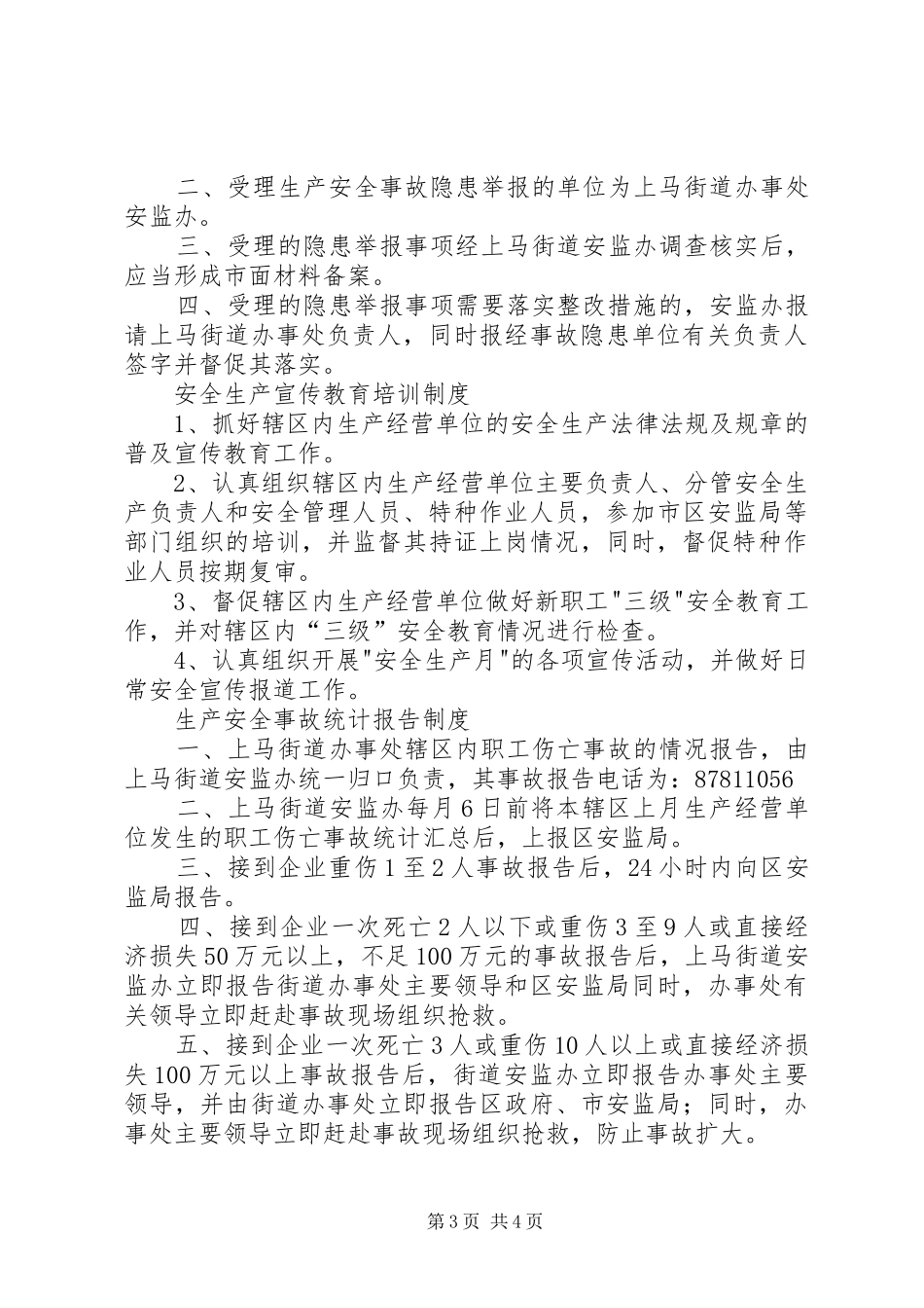 安全生产工作例会规章制度 _第3页