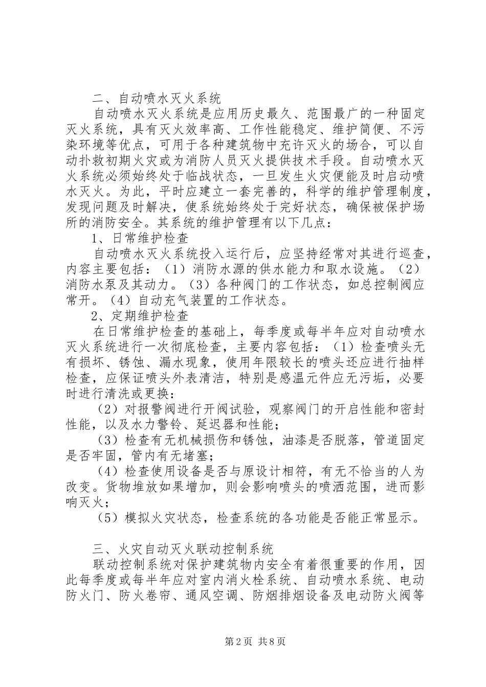 消防设施维护保养管理规章制度_第2页