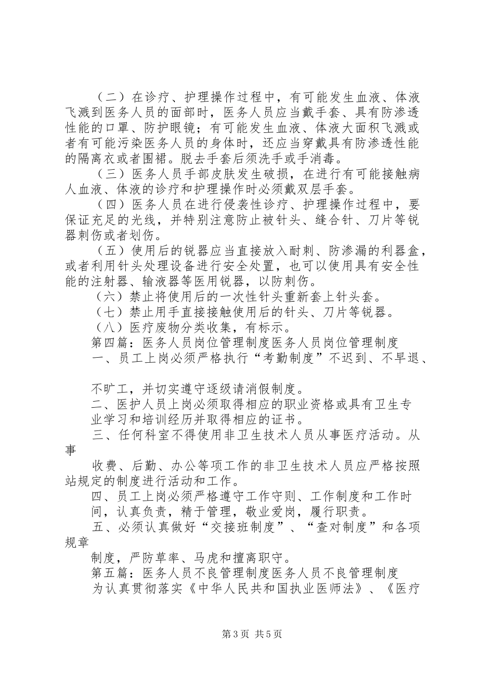 学校医务人员安全管理规章制度[最终版]_第3页