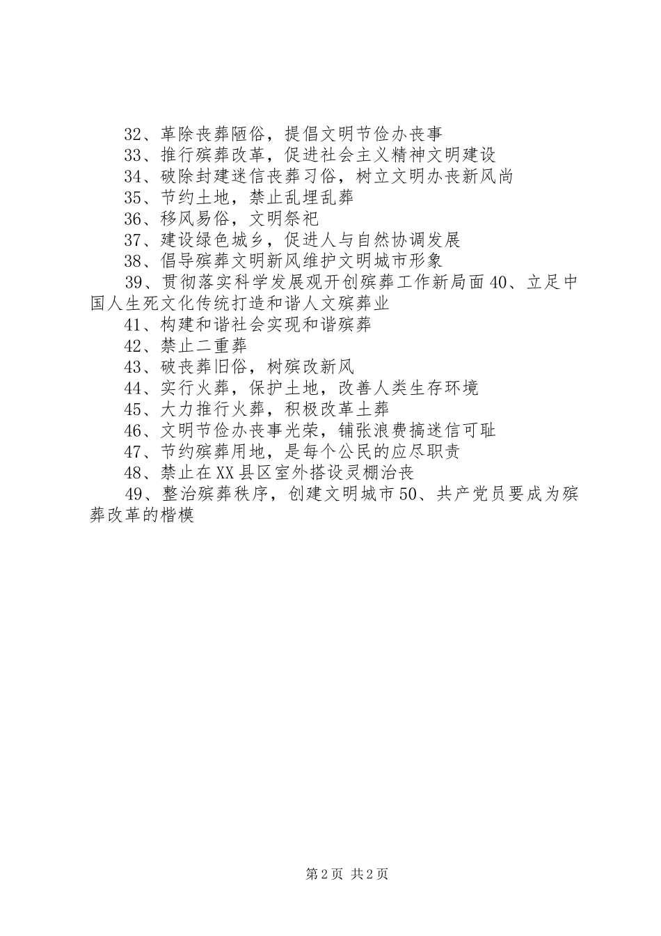 殡葬改革宣传标语大全_第2页