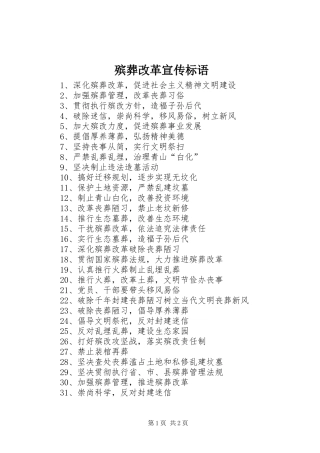 殡葬改革宣传标语大全